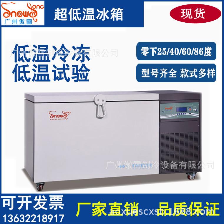 -86℃超低温冰箱工业实验室冰柜速冻疫苗冷冻箱现货微电脑控温