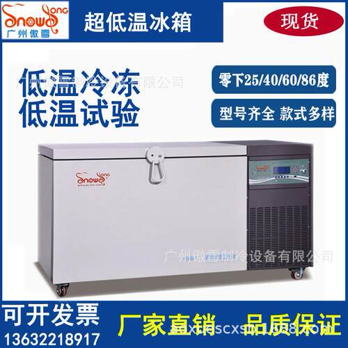 -86℃超低温冰箱工业实验室冰柜速冻疫苗冷冻箱现货微电脑控温