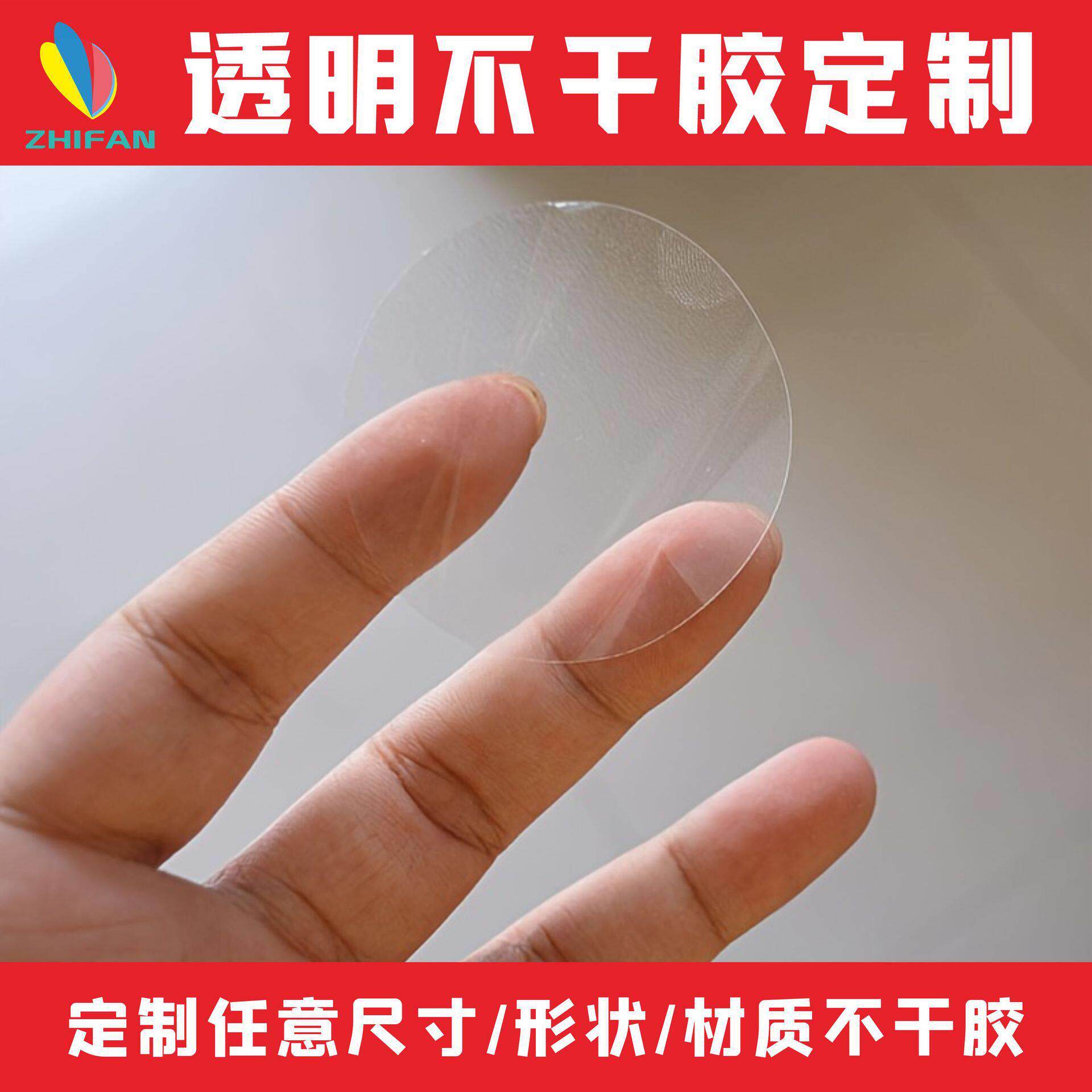 透明圆形不干胶标签圆点标签纸包装封口贴纸塑料粘贴防水定制