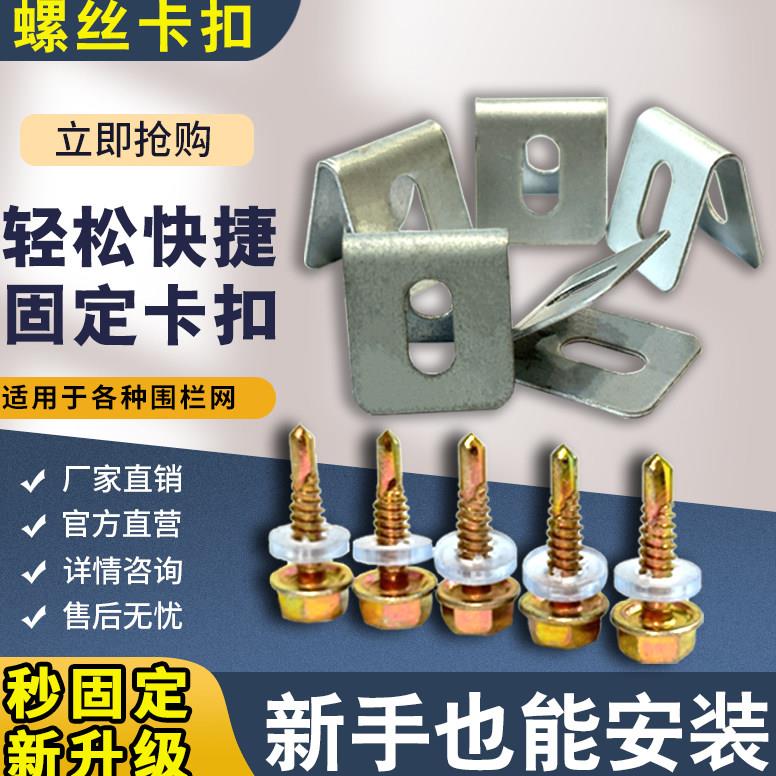 铁丝网固定夹配件 围栏网固定铁片卡扣 带孔网片用自攻螺丝卡扣