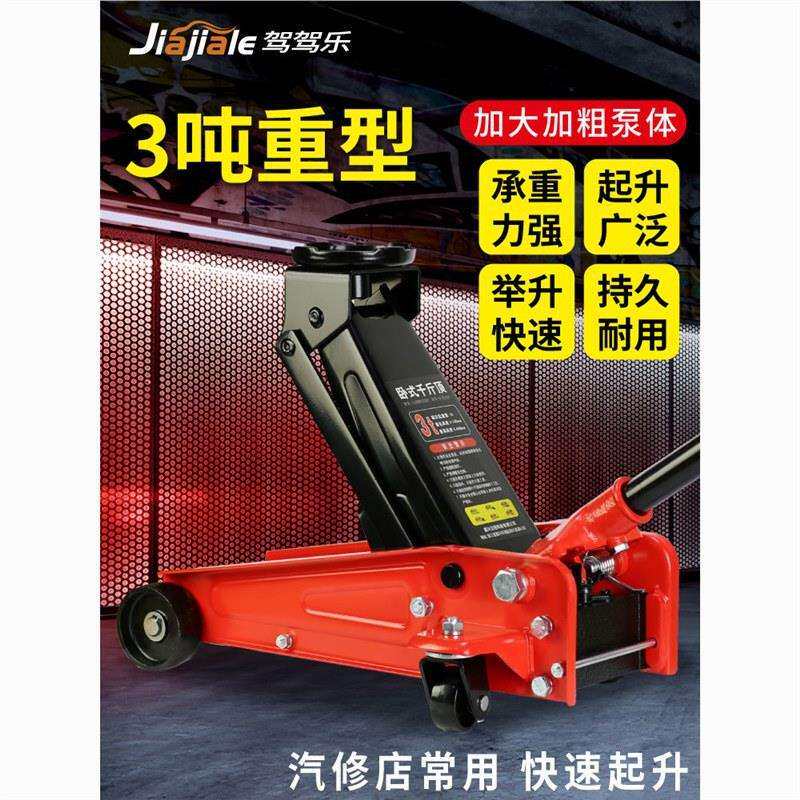 卧式液压千斤顶4S店汽修店双泵汽车换胎工具3吨4吨5吨越野suv卧顶
