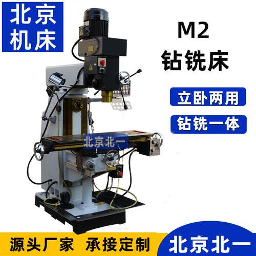 厂家直发小型铣床M2钻铣一体机立卧两用钻铣床2号金属切削设备