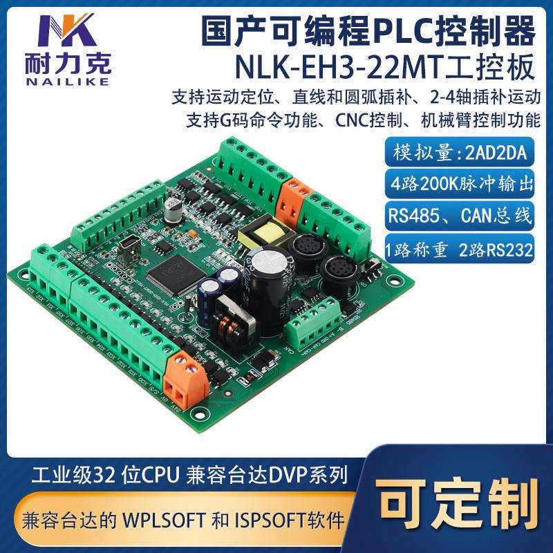 兼容台达ES2 DVP国产PLC控制器EH3-22MT可编程工控板4轴200K脉冲
