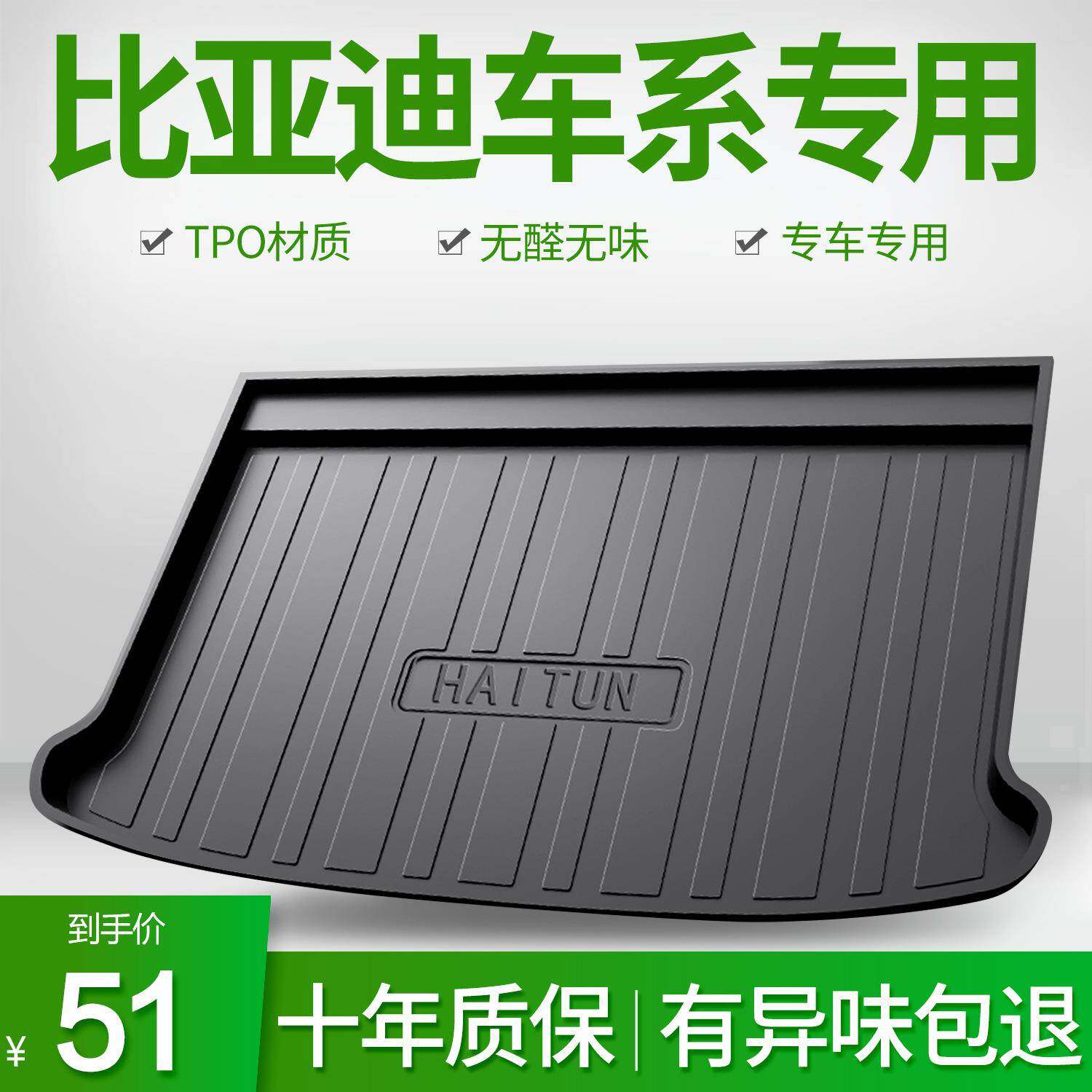 适用比亚迪海豚海豹速锐驱逐舰05 e2 F3 e5 S7用品汽车后备尾箱垫