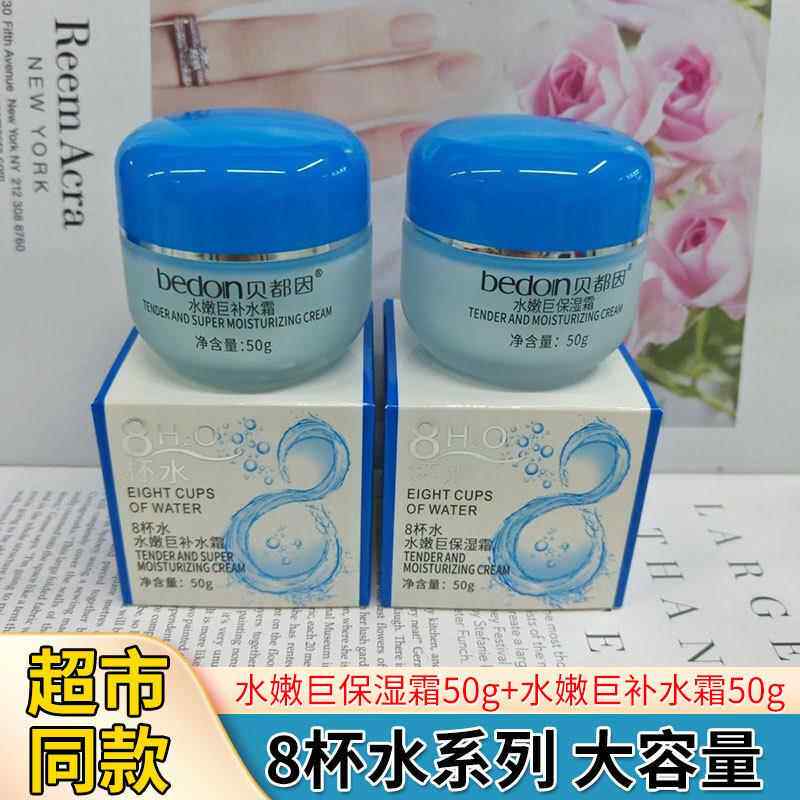 贝都因8杯水水嫩巨保湿霜50g补水霜滋润嫩肤清爽滋润面霜学生男女