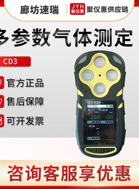 CD3 作业环境中CO、O2、NO2浓度测量 多参数气体测定器