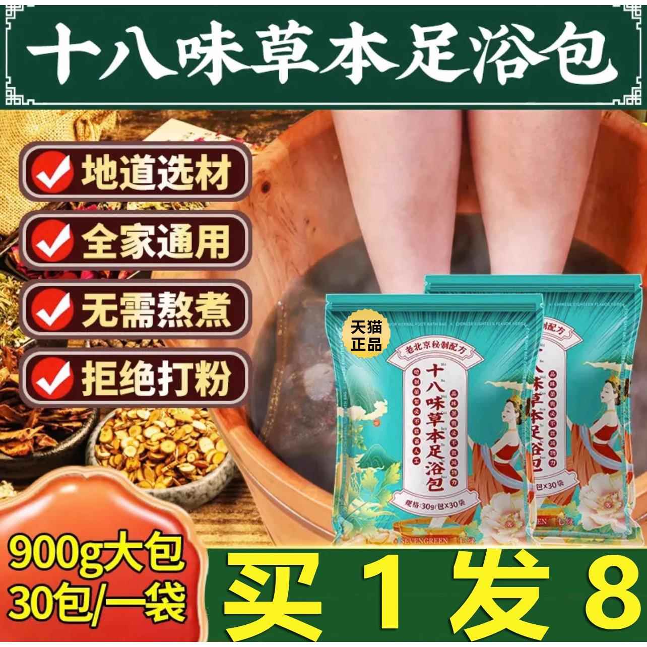 正品老北足京十八味草本浴包红花艾草泡脚包茵旗舰店之药房润N3艾