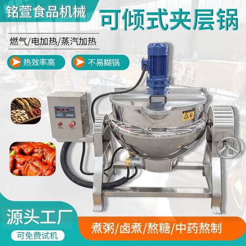 炒牛肉酱夹层锅 电加热搅拌锅 凉粉熬制锅 凉粉熬制设备