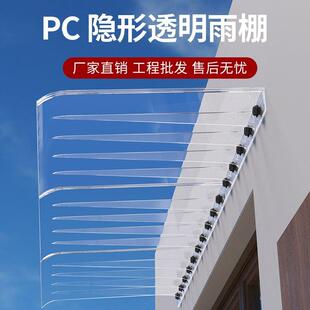隐形雨棚户外防雨棚阳台挡雨棚门头屋檐家用遮雨棚窗户雨搭遮阳棚