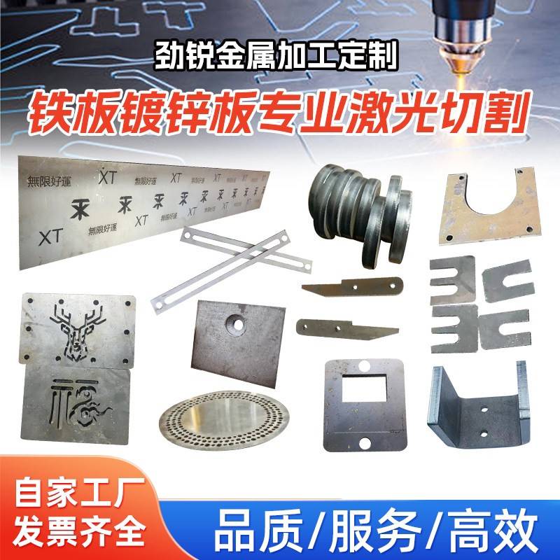 激光切割加工A3铁板Q235B板45#钢镀锌板折弯加工来图来样非标定制