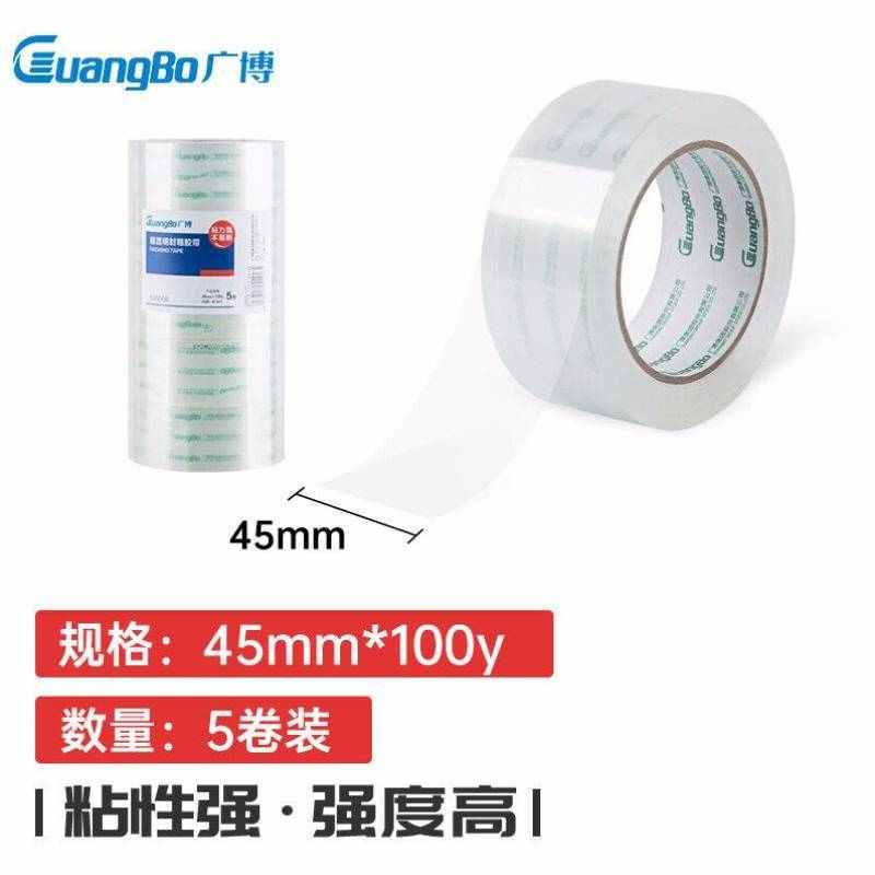 广博GuangBo5卷装50um*45mm*100y91.4米/卷高品质高透明封箱胶