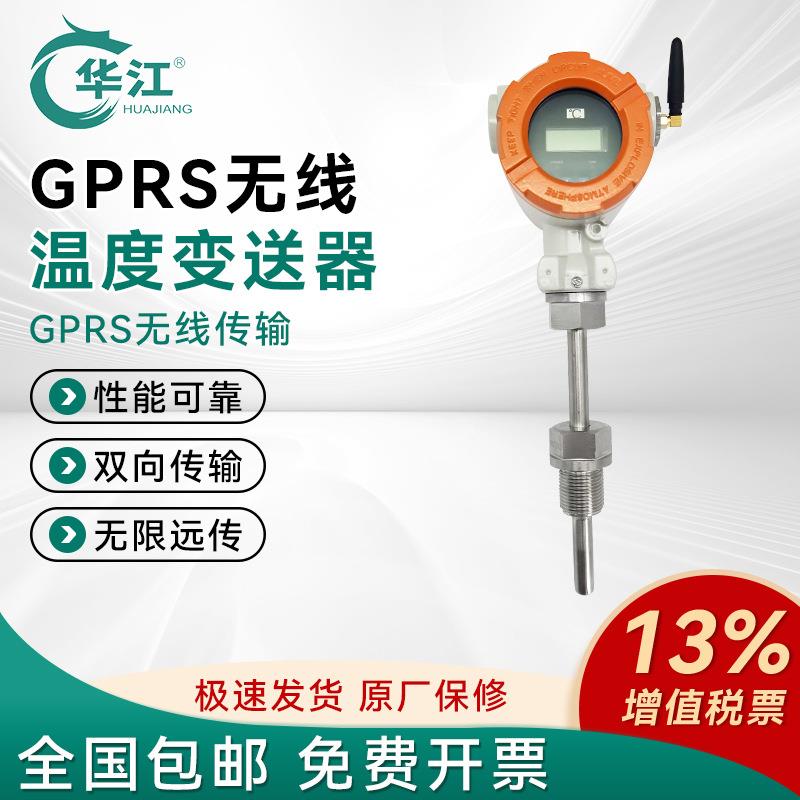 华江GPRS无线接收终端压力温度液位无线通讯采集器RS485收16路