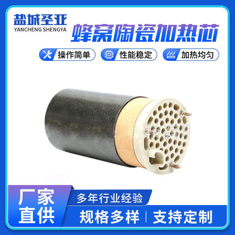 厂家现货101.774蜂窝陶瓷加热芯密封机加热芯塑料焊枪发热芯