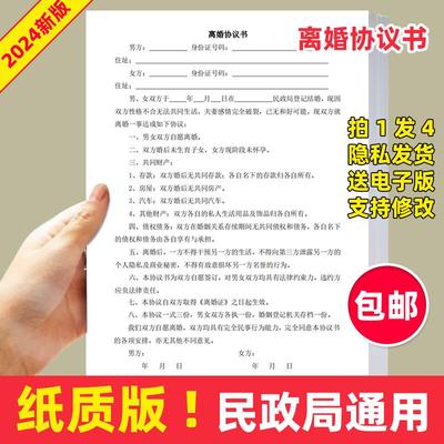 离婚协议书打印好的2024民政局模板子女财产债务起草定制打印包邮