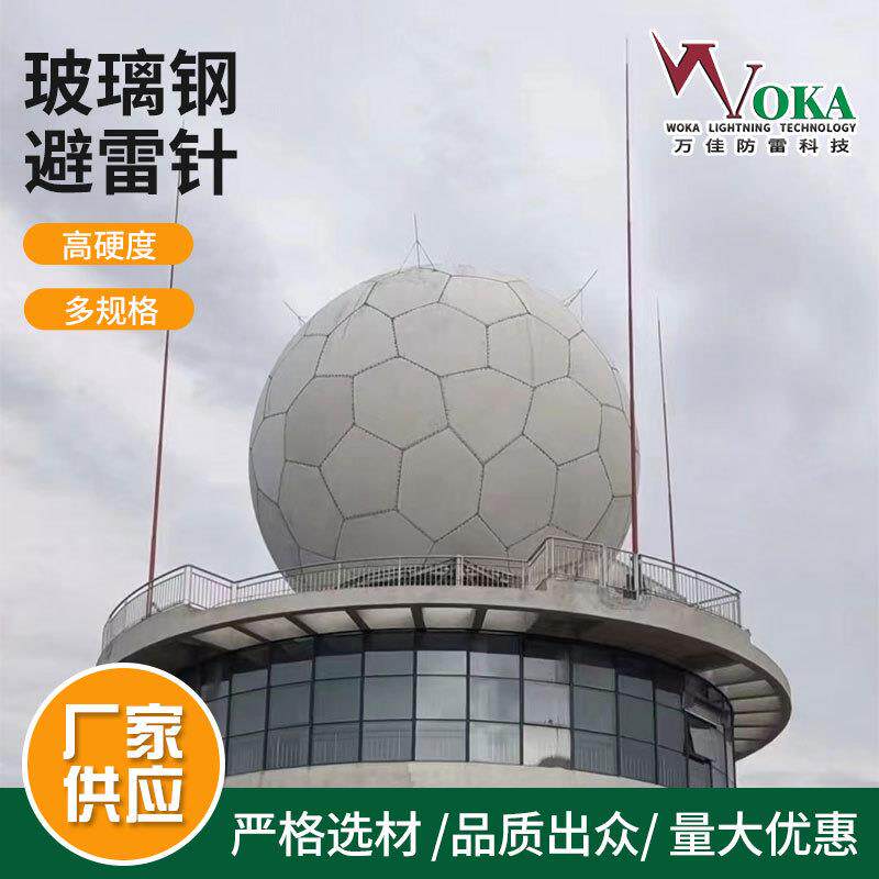 22米防侧闪型复合绝缘接闪器 全透波相控阵雷达站玻璃钢避雷针