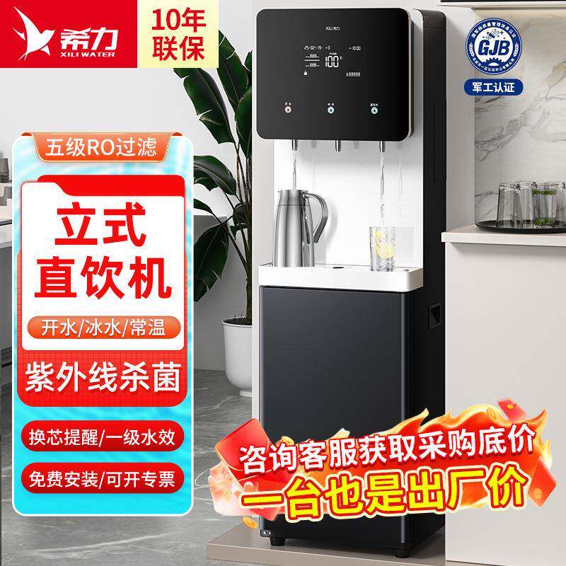 希力立式净水机制冷加热反渗透直饮水机商用净水器单位餐厅净水机