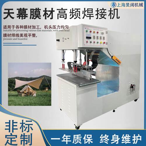河北膜结构篷房焊接机U型高频热合机篷房焊接机PVC涂层布热合机