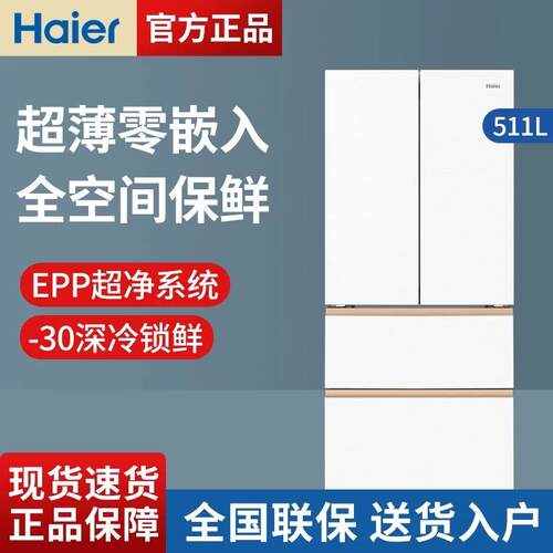 海.尔电冰箱法式多门麦浪全空间保鲜超薄零嵌入一级风冷无霜大容