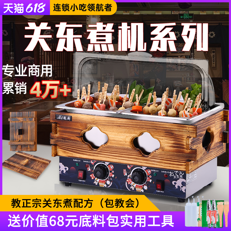 魅厨关东煮机器商用电热双缸格子锅煮面炉串串香设备麻辣烫锅摆摊