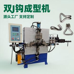 源头工厂液压数控双排J钩成型机汽车绳安全挂钩生产设备厂家直供