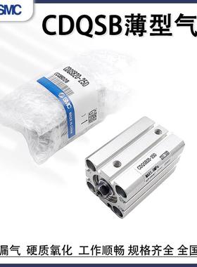 SMC薄型气缸CQSB/CDQSB12/16/20/25-5/10/15/20/25/30/35/40/50D