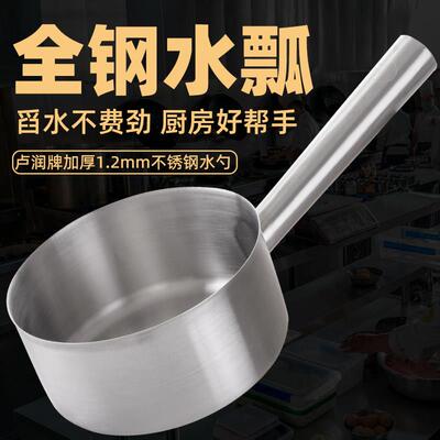 卢润牌201不锈钢港式加厚平底舀水勺商用厨房专用盛水瓢短柄水漂