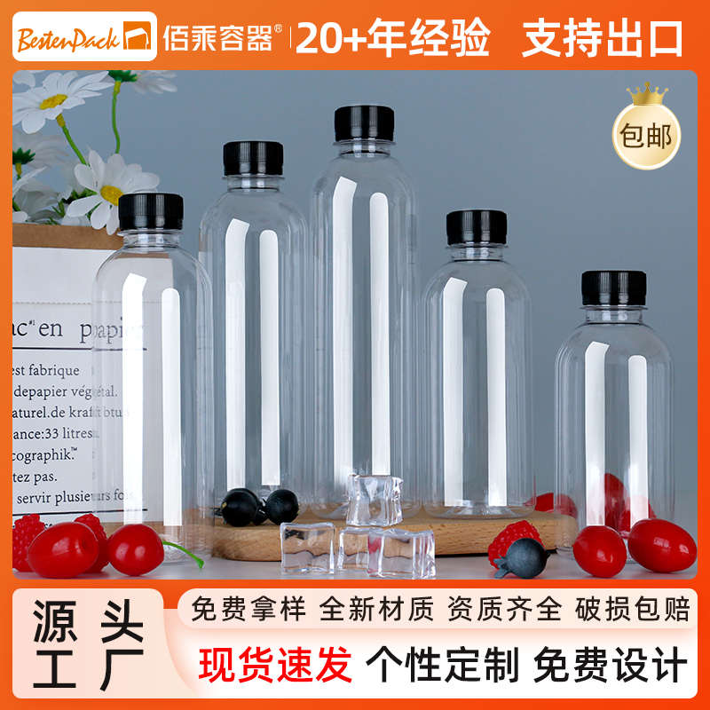 食品级PET透明塑料瓶带盖果汁瓶一次性样品液体分装小瓶饮料空瓶