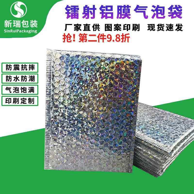 镭射气泡袋彩色镀铝膜信封袋环保彩色防水快递包装自粘打包袋加厚