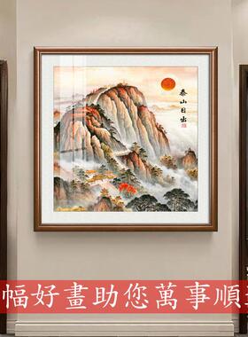 有山无水泰山日出东方靠山图客厅镇宅化妆室办公室招财装饰画挂画