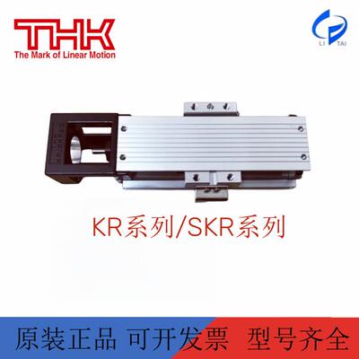 THK直线模组KR15/26/30/33/45/46/55 SKR/15/26/30/33/45/46/55