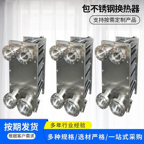 厂家供应316L包不锈钢换热器热交换设备耐高压耐腐蚀易安装