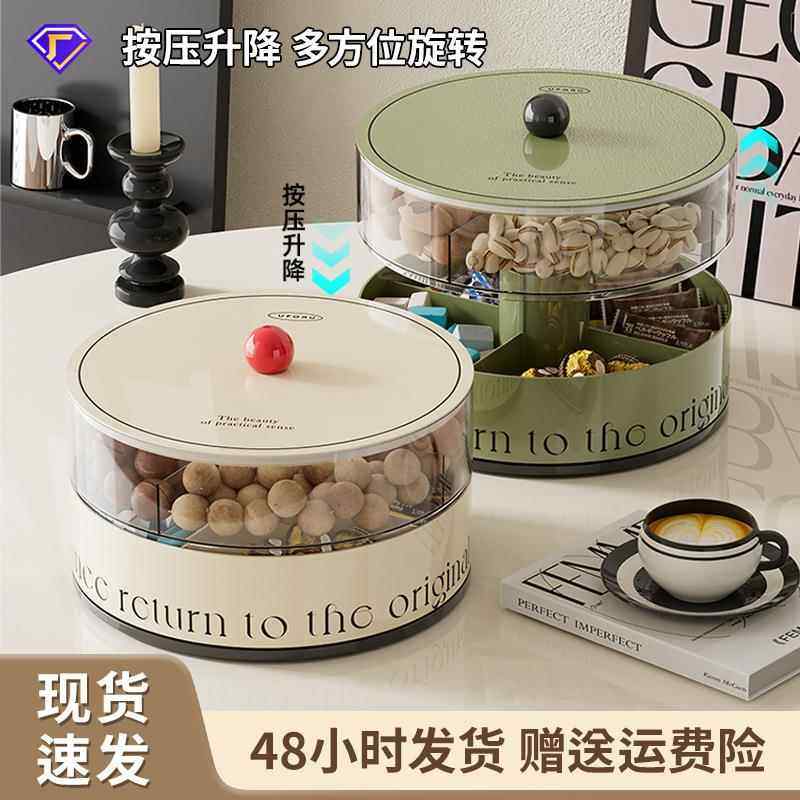果盘高级感轻奢客厅茶几干果盘大容量按压升降密封分格旋转糖果盘