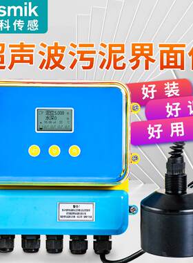 米科工业在线泥位计污泥厚度检测仪污水处理超声波污泥界面仪