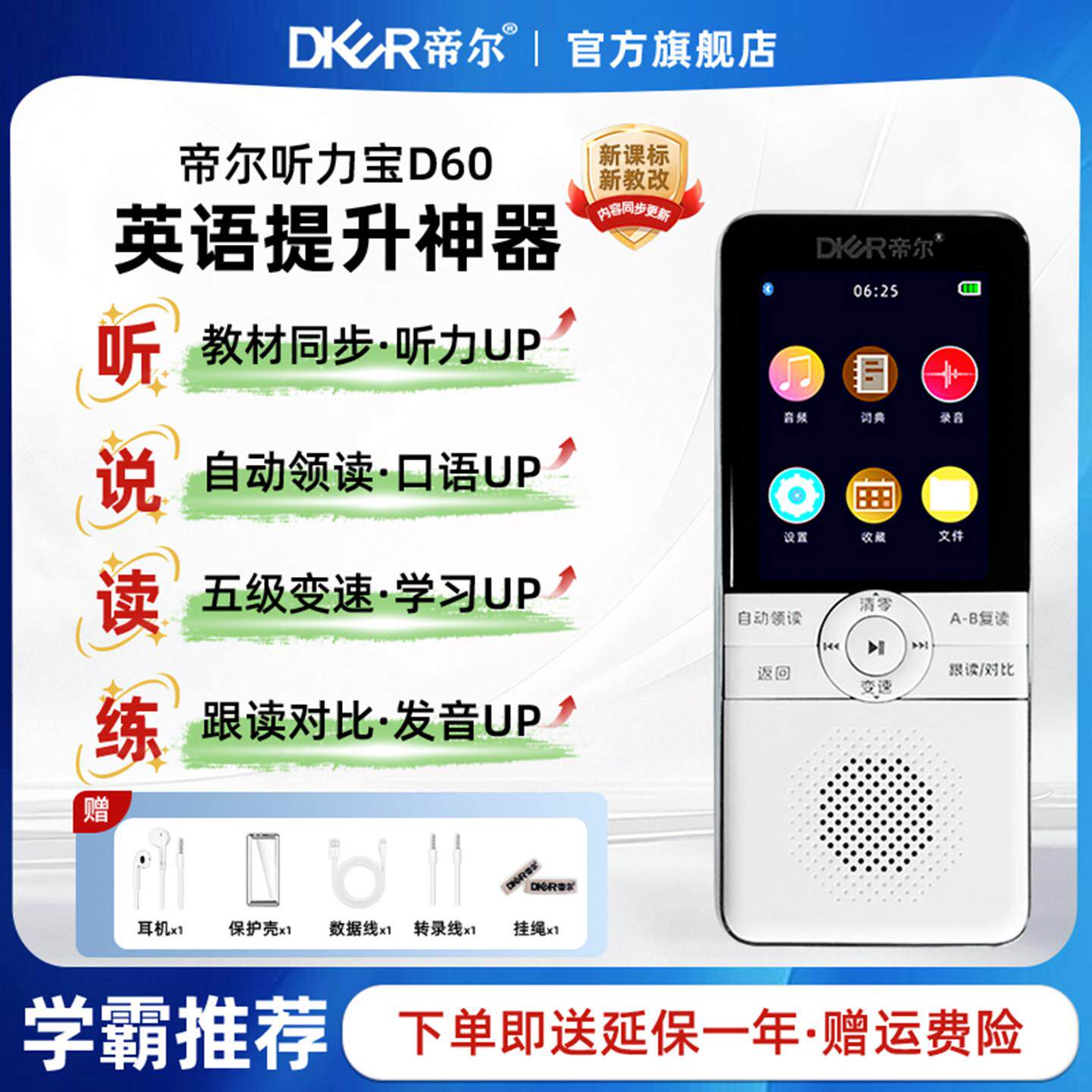 帝尔复读机D60英语同步学习机随身听学生听力播放器口语训练机