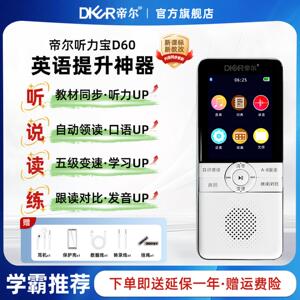 帝尔复读机D60英语同步学习机随身听学生听力播放器口语训练机