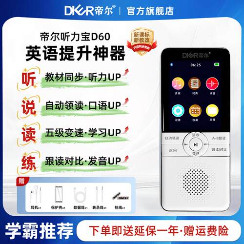 帝尔复读机D60英语同步学习机随身听学生听力播放器口语训练机
