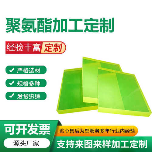 聚氨酯板 厂家批发高强度硬质pu板 90度阻燃牛筋板