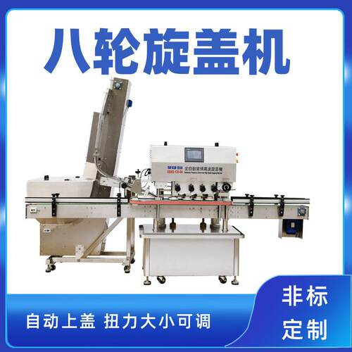 全自动速上盖旋盖机果汁饮料塑料螺纹盖拧盖设备源头工厂