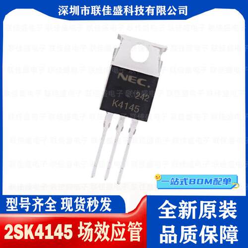全新原装 2SK4145 K4145 电动车专用逆变器 场效应管 直插TO220