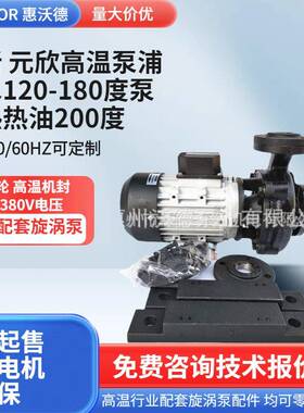 供应元欣YS-36C高温油泵2HP导热油循环电动泵铜叶轮卧式注塑机泵