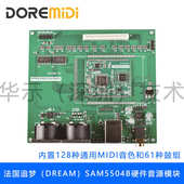 61种鼓组音色HS 128种音色 5504B SAM5504B硬件音源模块 法国追梦