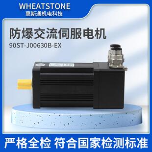 高精准度防爆伺服电机90系列 惠斯通供 750W国产防爆交流伺服电机