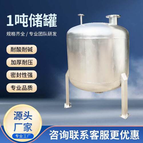 不锈钢304/316L1吨储罐防锈耐腐密封性强1000L大容量