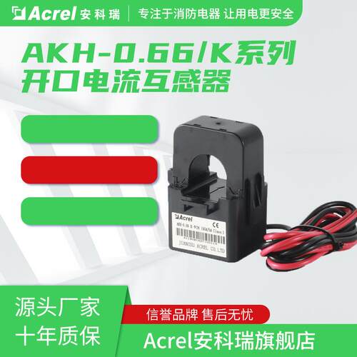 安科瑞AKH-0.66/K-Φ24开口电流互感器孔径24mm电流100~300A