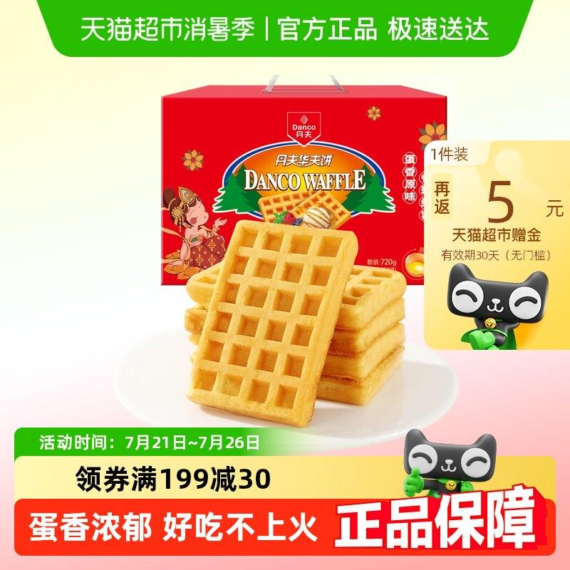 营养华夫饼丹夫华夫饼经典原味送礼盒整箱囤货糕点心营养早餐软面