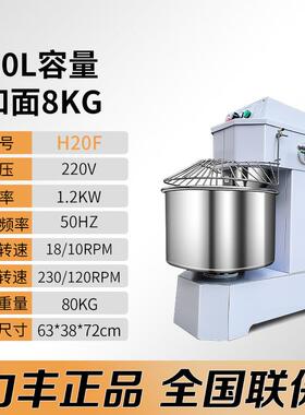 正品利丰和面机H20F用h30F和面机双双速和面商机动25kg和面机