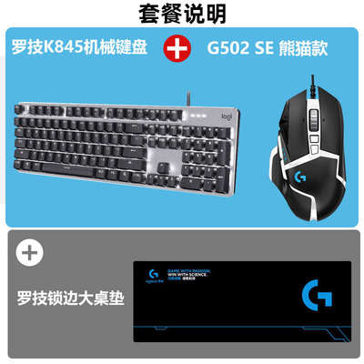 罗技键鼠套装g610+g502电竞游戏lol吃鸡专用机械键盘鼠标桌垫k845