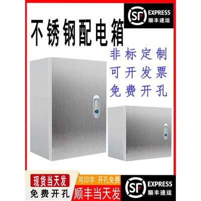 定制304不锈钢配电箱控制箱室内外白钢箱电气柜基电箱电控箱铁箱