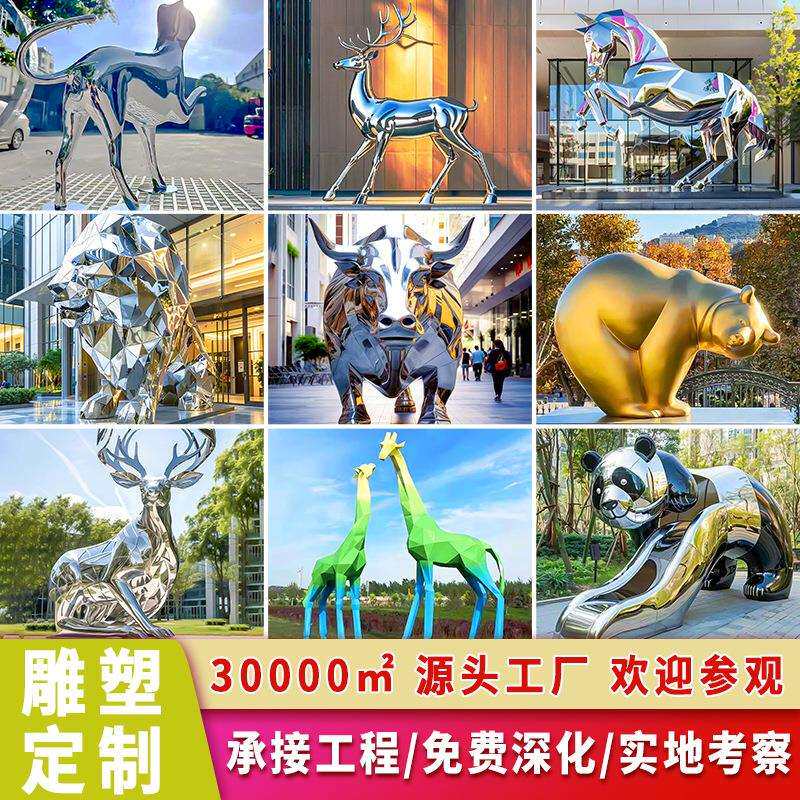 不锈钢雕塑户外网红创意园林广场抽象地标性建筑镜面大型动物摆件