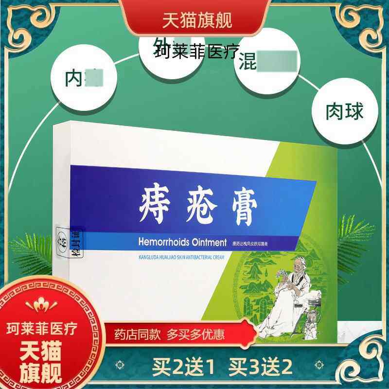 【买 2送1】百草华佗膏肉球痣疮软膏得内外混合消球推进器化痔膏